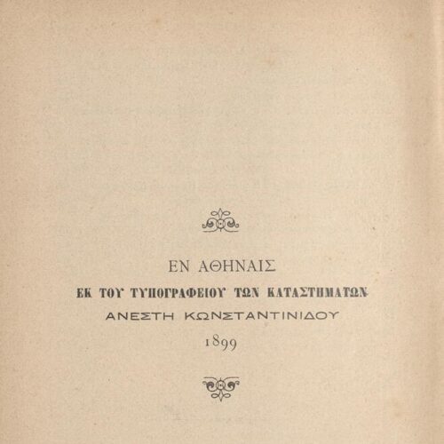 18 x 12 εκ. 2 σ. χ.α. + 447 σ. + 3 σ. χ.α., όπου στη σ. [1] σελίδα τίτλου και τυπογρα�